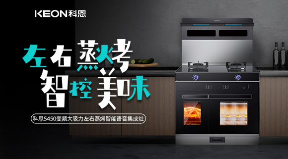 科恩集成灶
