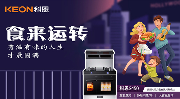 科恩集成灶