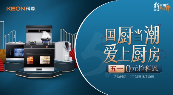 科恩集成灶
