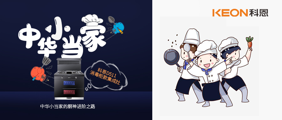 科恩集成灶