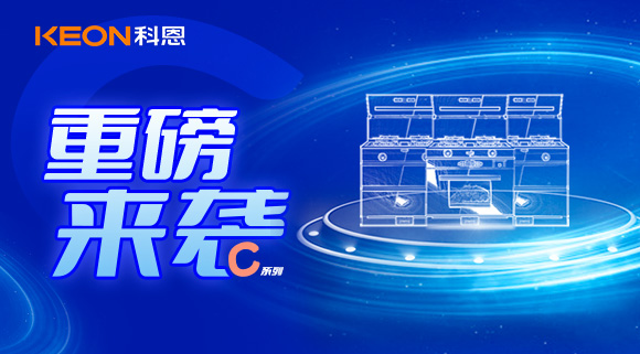 科恩集成灶