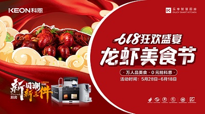 科恩龙虾美食节狂欢盛宴，5月28日火爆开启！