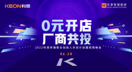 科恩集成灶