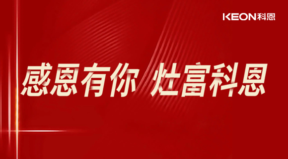科恩集成灶