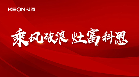 科恩集成灶