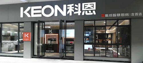 热烈祝贺科恩集成灶湖南吉首专卖店隆重开业