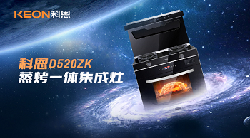 科恩D520ZK蒸烤一体集成灶，为你而来！