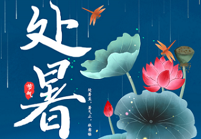 今日处暑，从盛夏到凉秋，科恩集成灶与你一路温凉相伴！