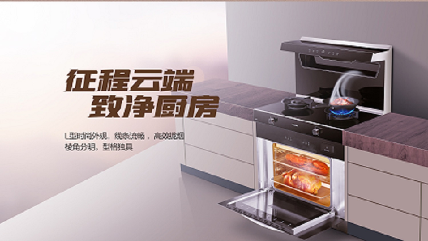 科恩集成灶