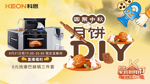 科恩集成灶