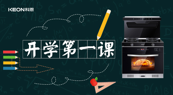 科恩集成灶