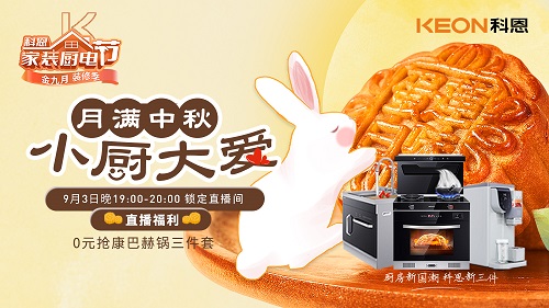 科恩集成灶