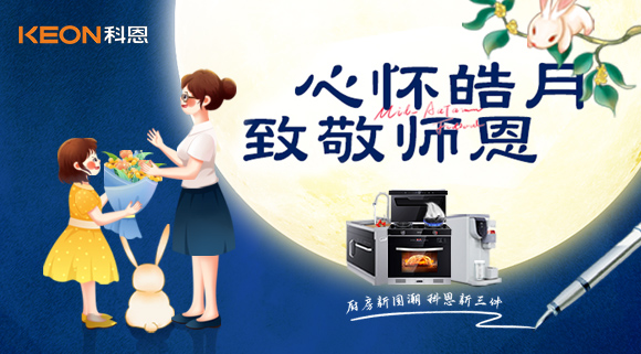 科恩集成灶
