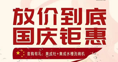 科恩集成灶