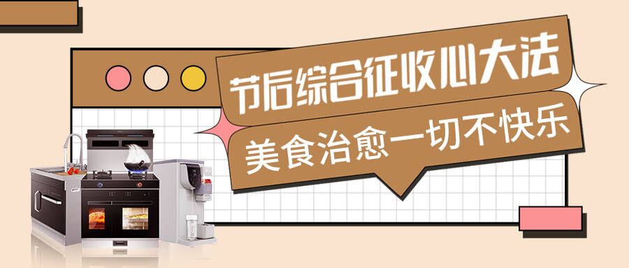 科恩集成灶