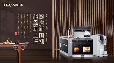 科恩集成灶