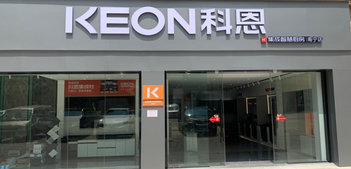 热烈祝贺科恩集成灶广西南宁专卖店隆重开业