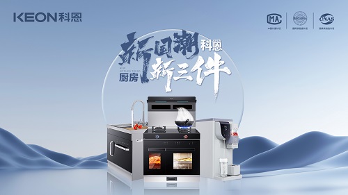 科恩集成灶