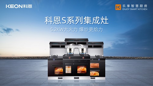 科恩集成灶