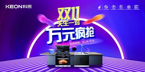 科恩集成灶