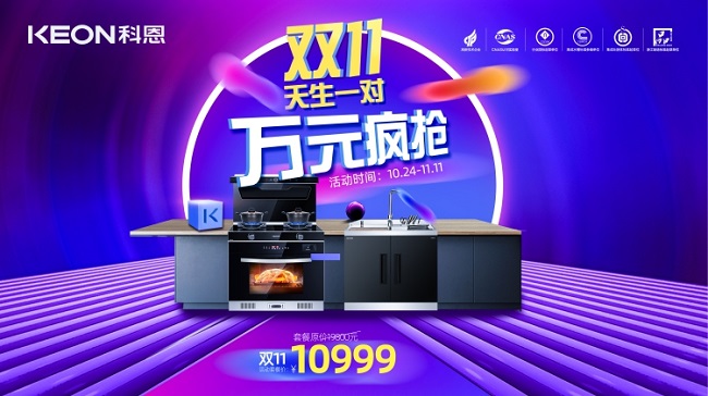 科恩集成灶