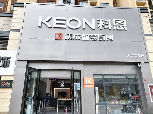 科恩集成灶江西大余专卖店店面展示