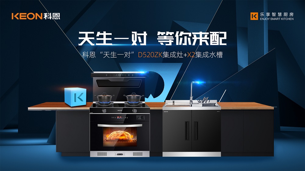 科恩王炸套系，一套搞定整个厨房！