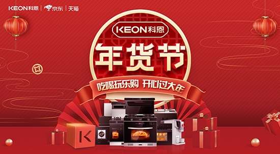 科恩集成灶