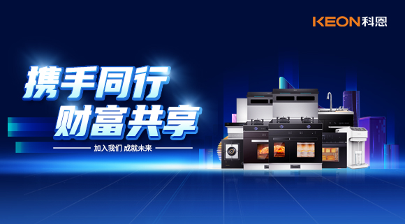 科恩集成灶