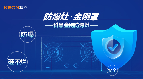 科恩集成灶