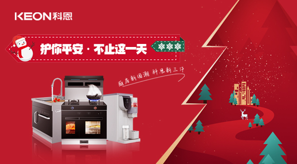 平安夜——科恩新三件，护你平安，不止今夜！