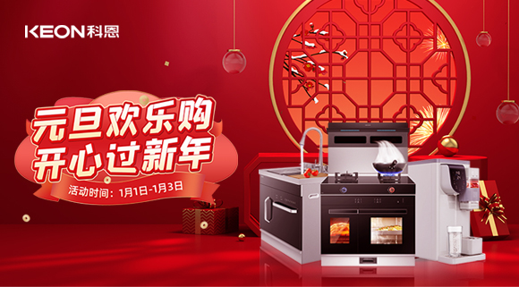 科恩集成灶