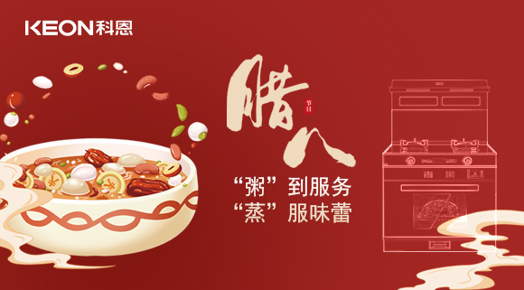 科恩集成灶
