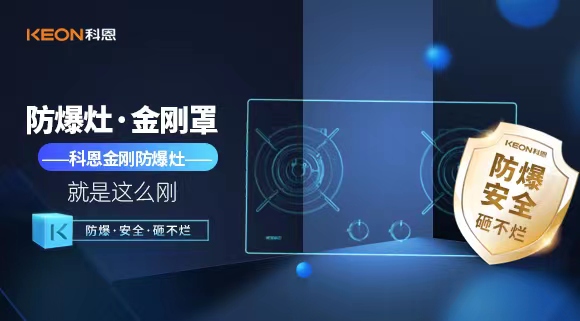 科恩集成灶