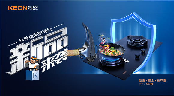科恩集成灶