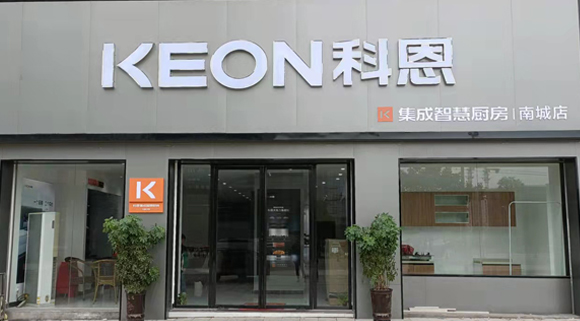 热烈祝贺科恩集成灶江西南城专卖店隆重开业！
