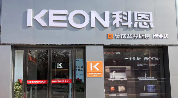 热烈祝贺科恩集成灶河南孟州专卖店隆重开业！