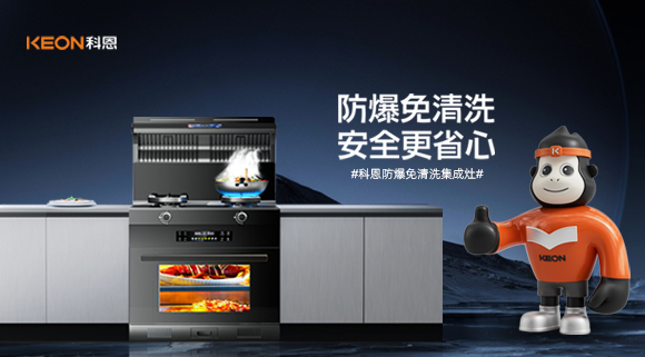 2023中国国际厨卫家居博览会——科恩核心新品初亮相！