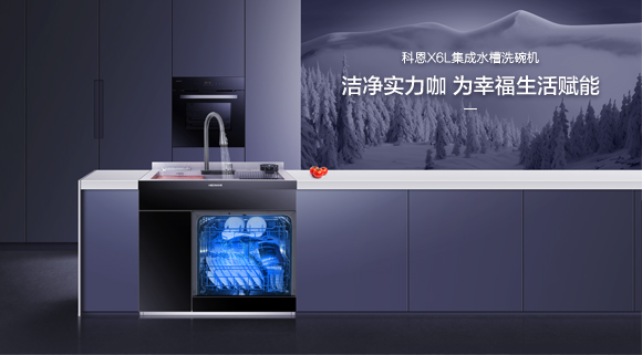 厨房清洗新主张！科恩&海尔联名款：X6L集成水槽！