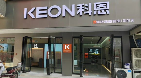 热烈祝贺科恩集成灶湖北黄冈专卖店隆重开业！