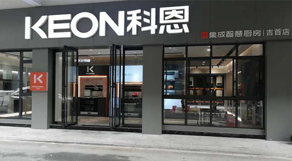 热烈祝贺科恩集成灶湖南吉首专卖店隆重开业！