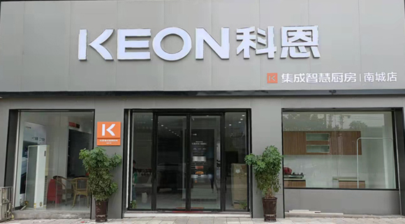 热烈祝贺科恩集成灶江西南城专卖店隆重开业！  
