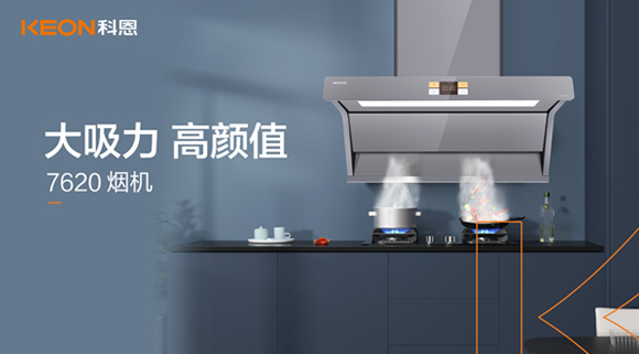 科恩集成灶