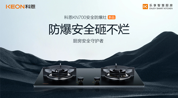 科恩集成灶