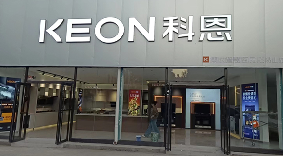 热烈祝贺科恩集成智慧厨房宁夏石嘴山专卖店隆重开业！