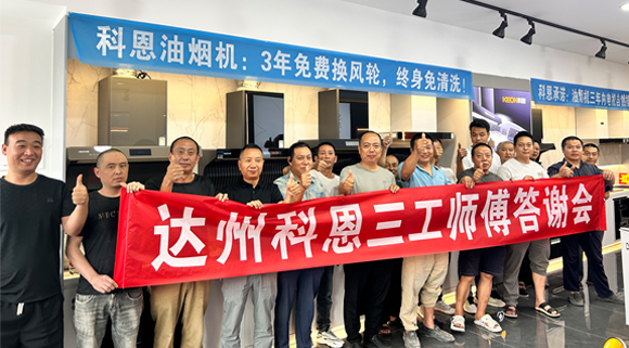 达州“三工师傅答谢宴”圆满成功！