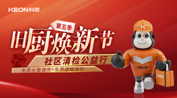  【你喝的水真的健康吗？】科恩“第五季旧厨焕新”全新升级！