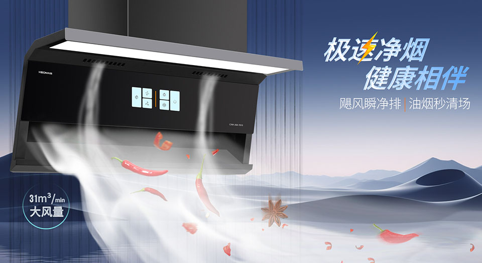 极速净烟，健康相伴