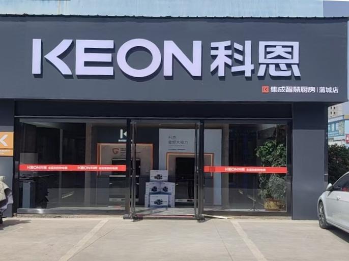 热烈祝贺科恩电器陕西蒲城专卖店隆重开业！