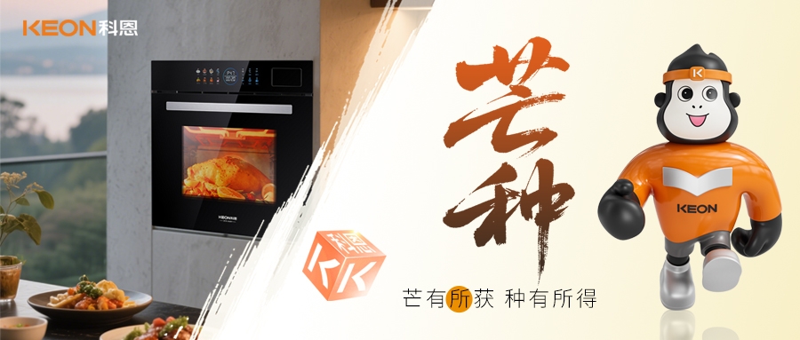 芒种食鲜｜科恩ZKZ07蒸烤炸炖一体机，让老厨房秒变智能料理站
